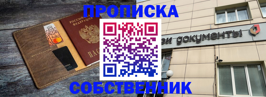 прописка 2025 в Кстово
